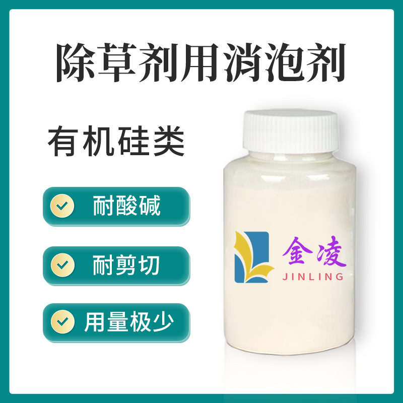 除草剂用消泡剂