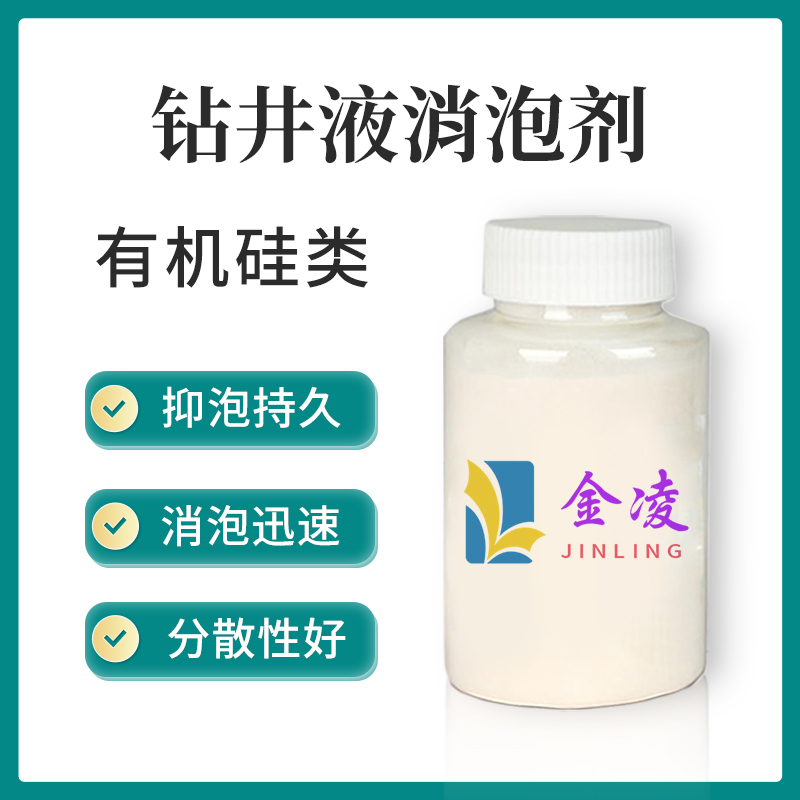 钻井液用消泡剂