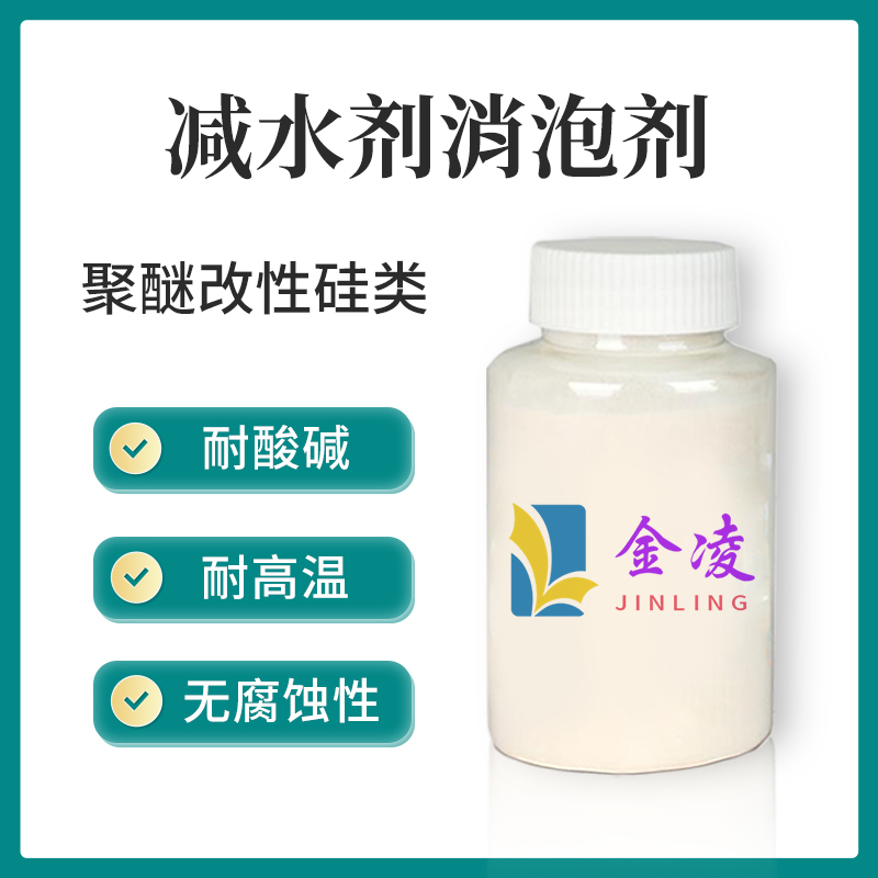 减水剂消泡剂