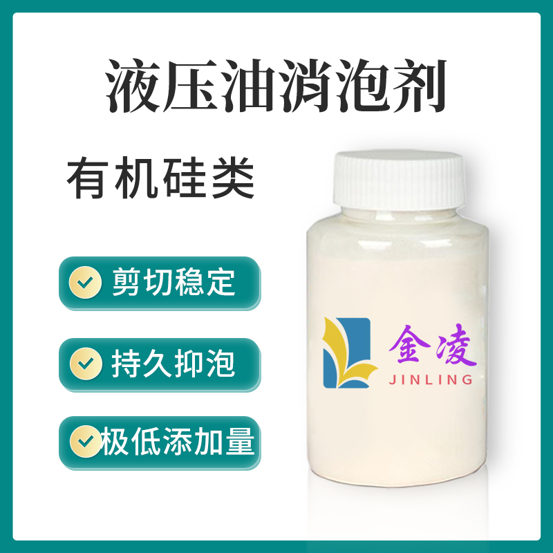 液压油消泡剂