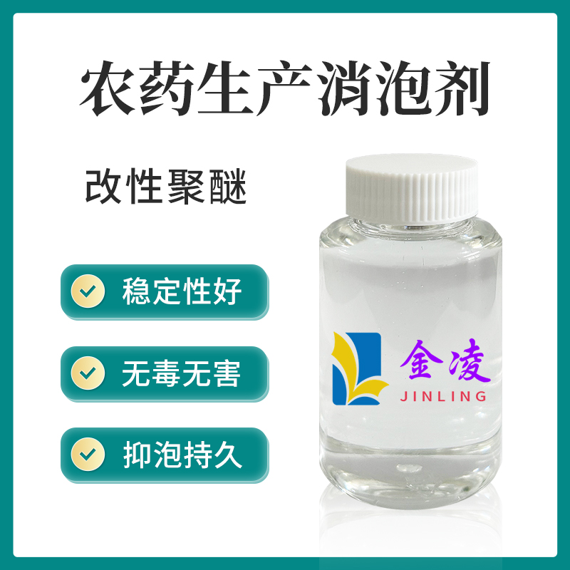 农药生产消泡剂