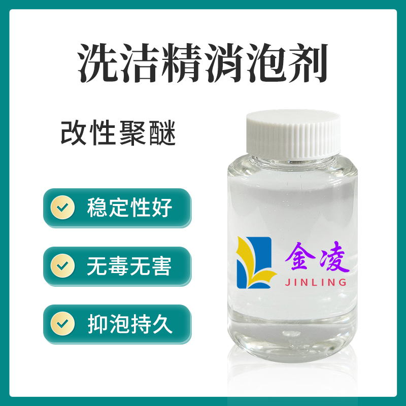 洗洁精消泡剂