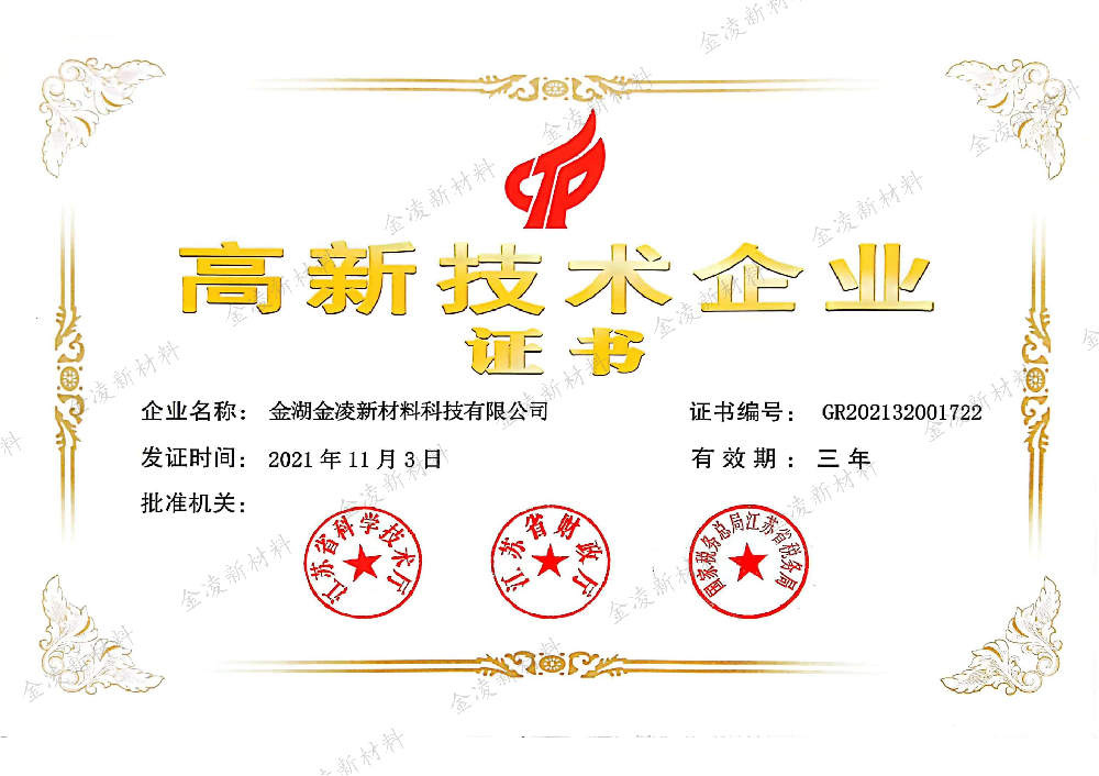 高新技术企业