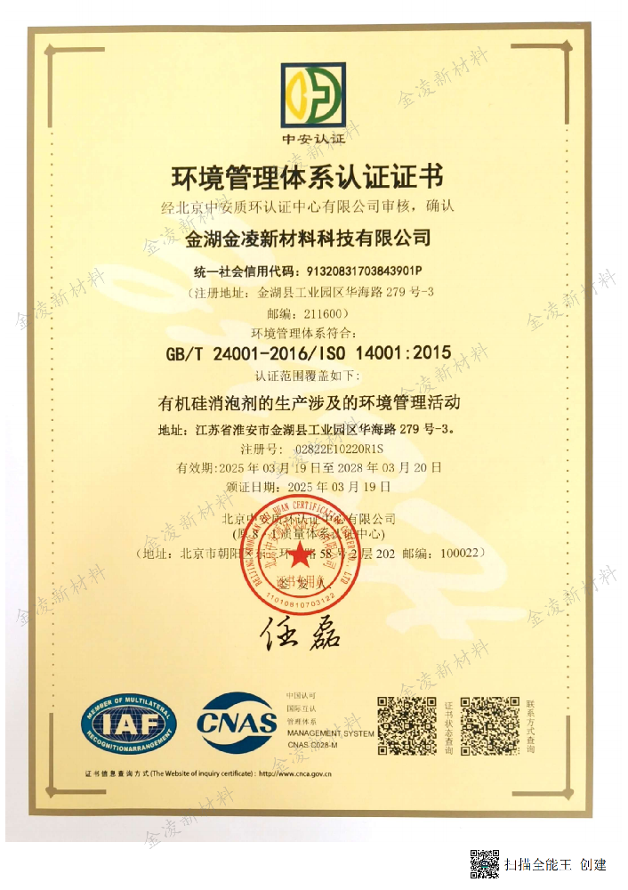 环境管理体系认证证书