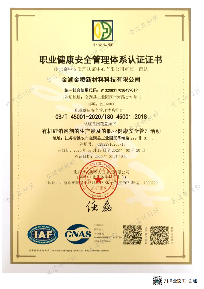 职业健康安全管理体系认证证书