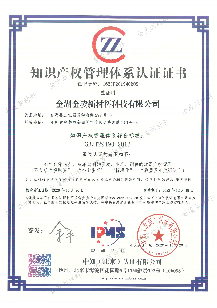 知识产权管理体系认证证书